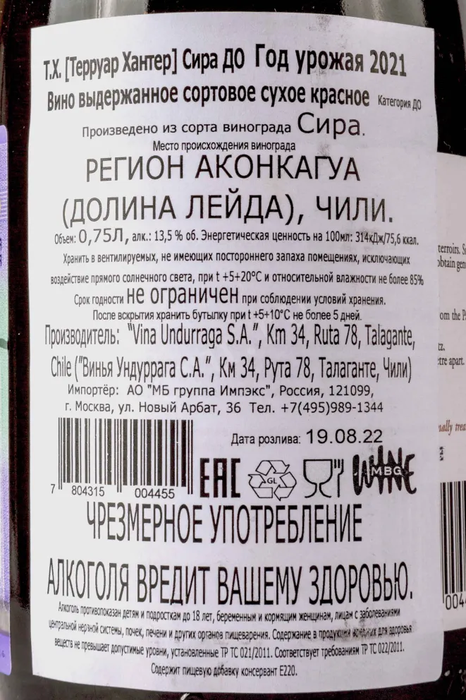 Контрэтикетка Undurraga T. H Syrah Leyda 2021 0.75 л