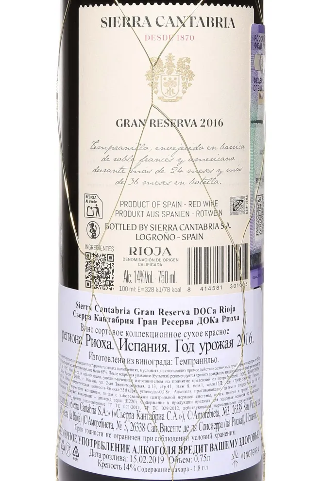 Контрэтикетка Sierra Cantabria Gran Reserva DOCa 2016 0.75 л