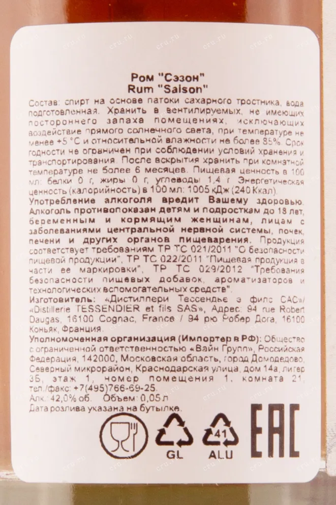 Контрэтикетка рома Сэзон 0.05