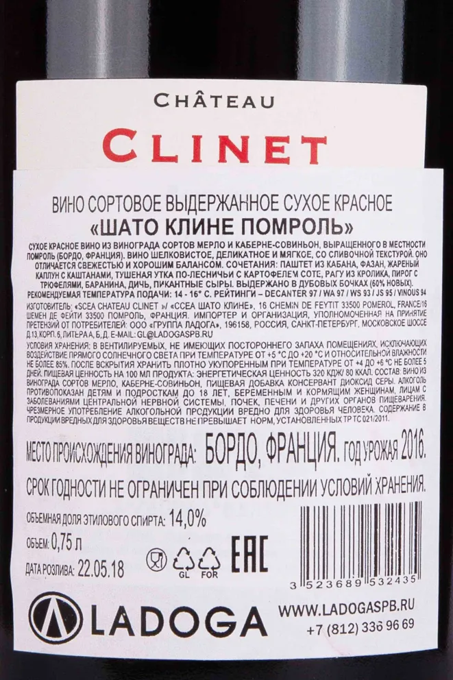 Контрэтикетка Chateau Clinet Pomerol 2016 0.75 л