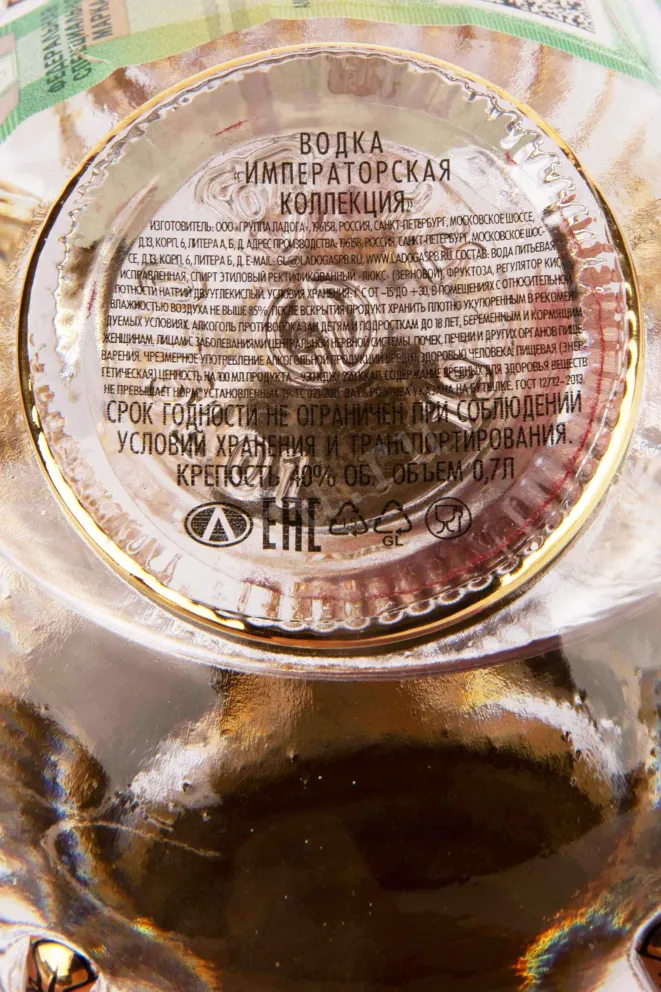Контрэтикетка Imperial Collection Super Premium in gift box 0.7 л
