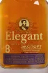 Этикетка Elegant 8 Years Old 0.25 л