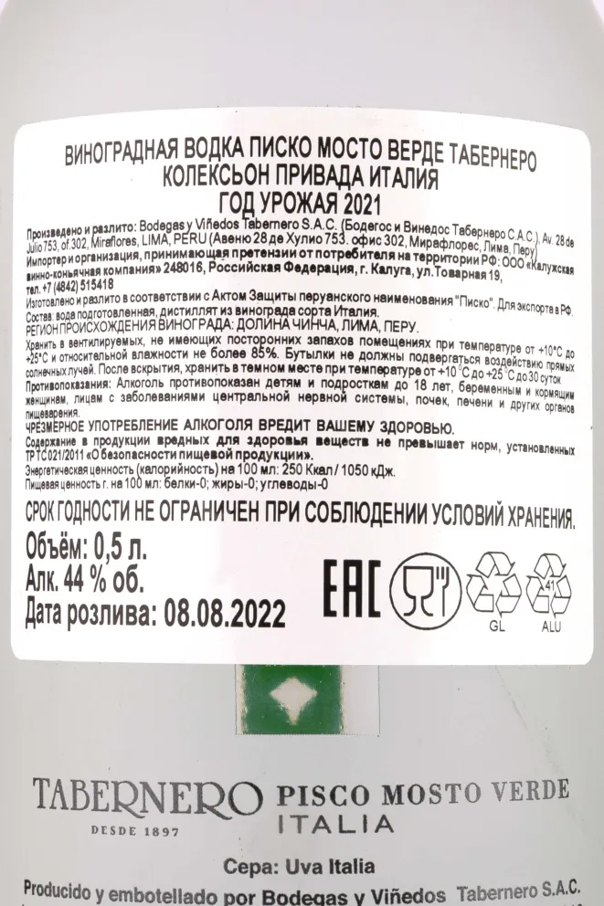 Контрэтикетка Mosto Verde Tabernero Coleccion Privada 2021