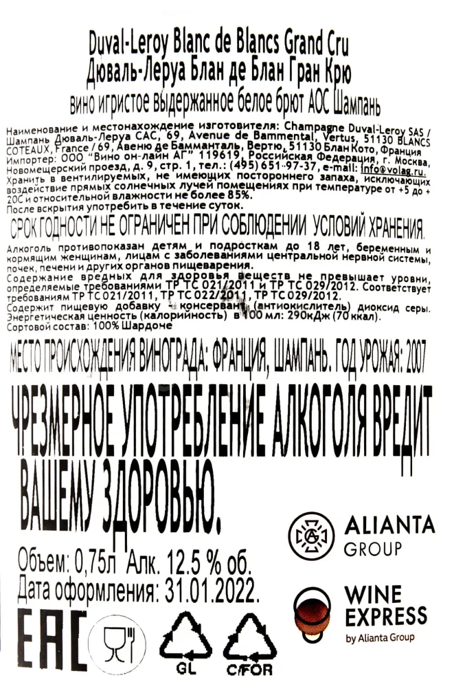Контрэтикетка Duval-Leroy Rose Blanc de Blancs Cru 2017 0.75 л