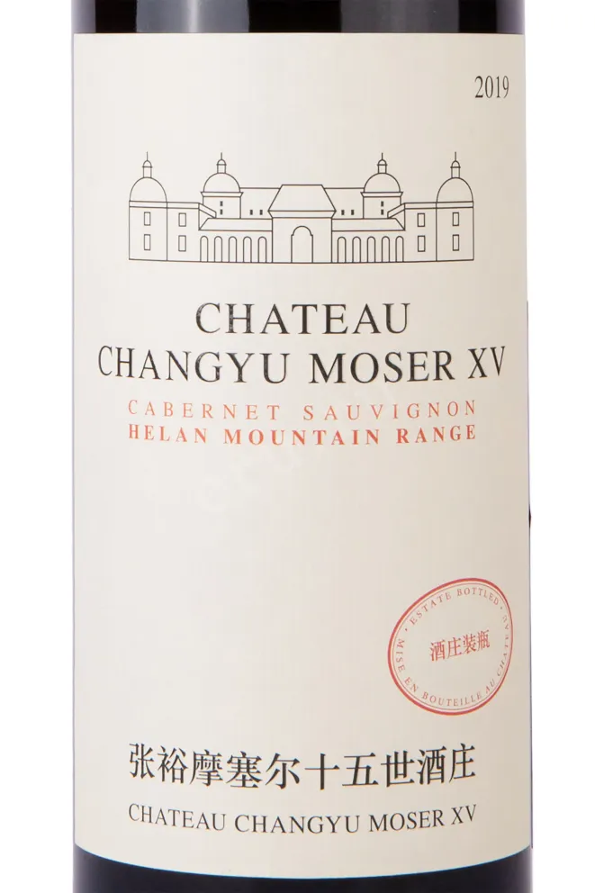 Вино Chateau Changyu Moser XV Helan Mountain Range 2019 0.75 л