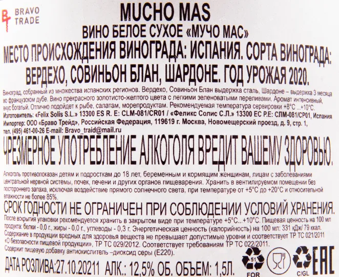 Вино Mucho Mas White 2022 1.5 л