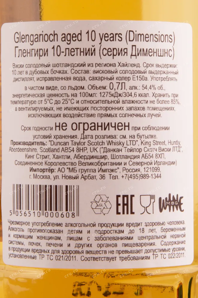 Виски Glen Garioch 10 Years Old Dimensions  0.7 л