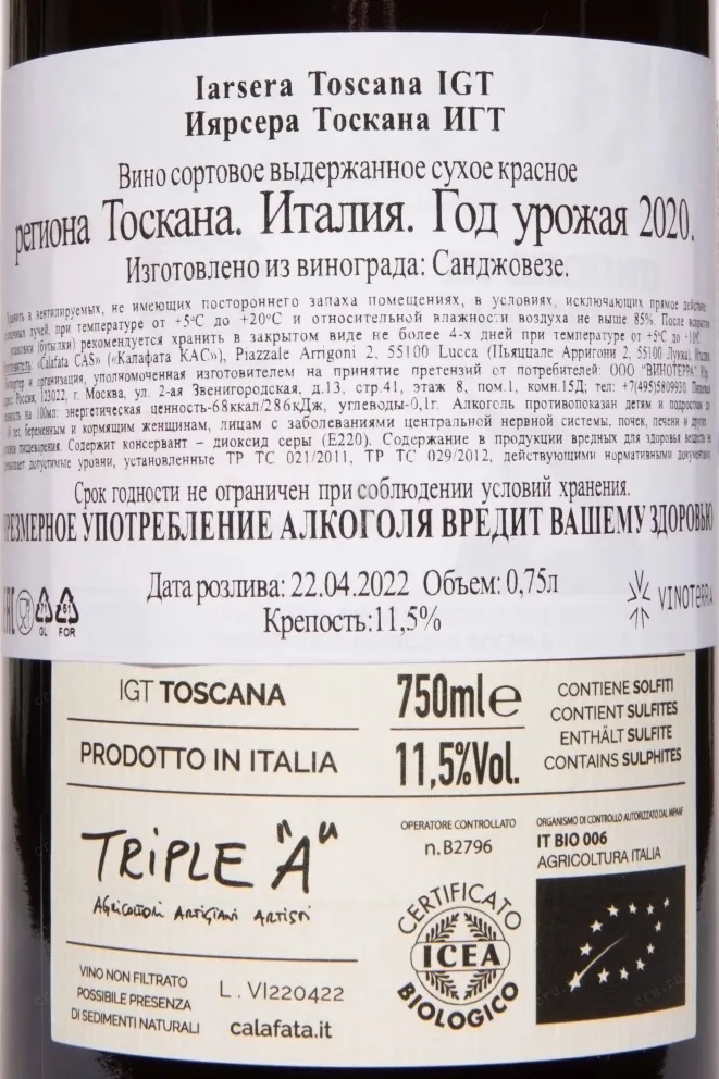 Контрэтикетка Iarsera Toscana 2020 0.75 л