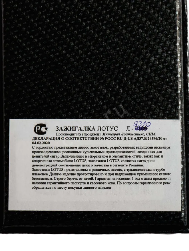 Зажигалка Lotus L-8310
