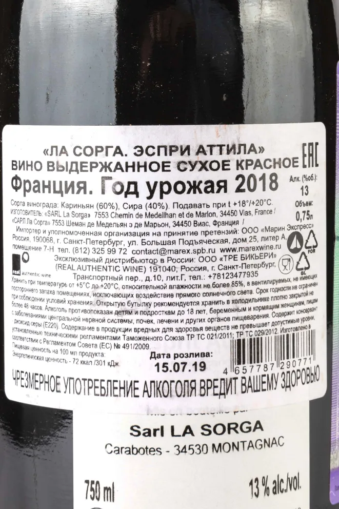 Контрэтикетка La Sorga Esprit Attila 2018 0.75 л