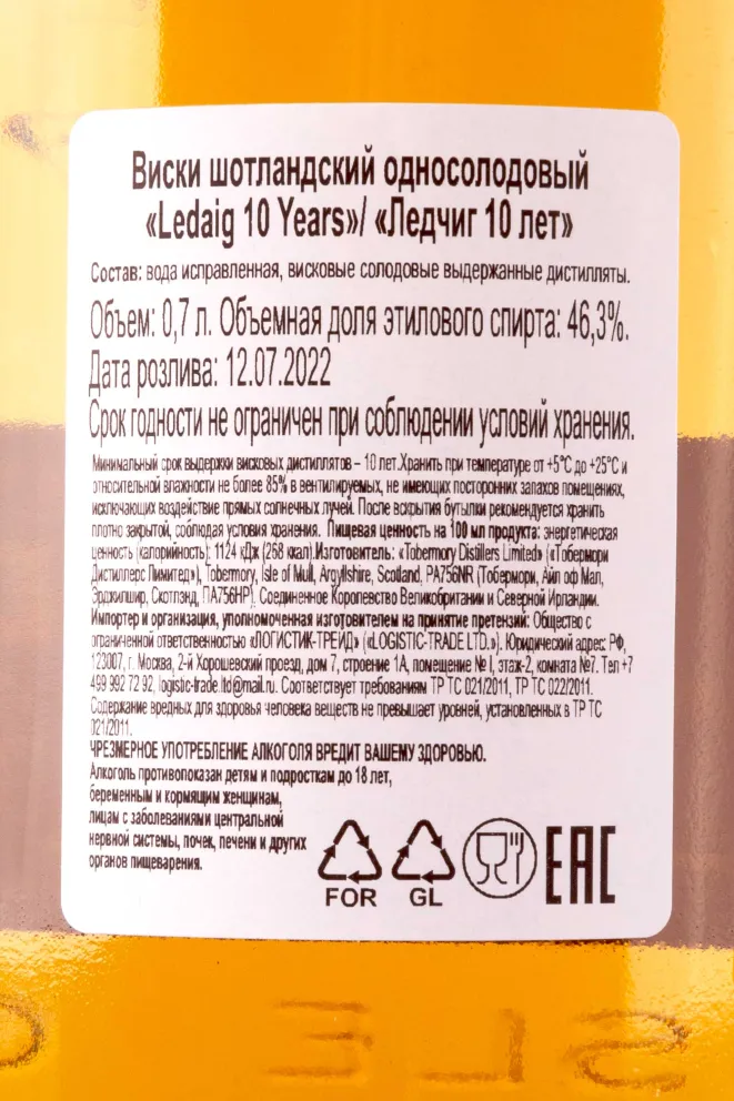 Контрэтикетка Ledaig 10 years 0.7 л