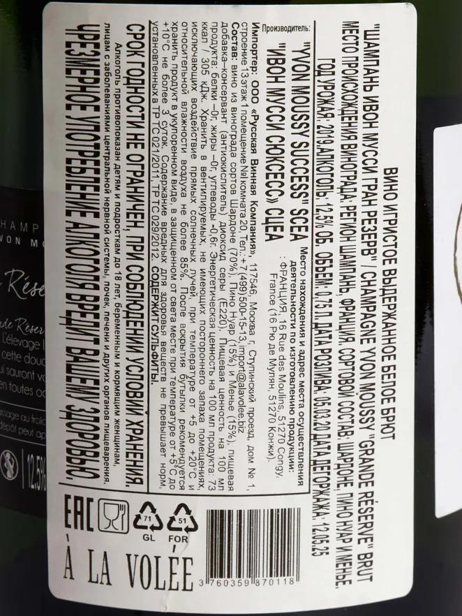 Контрэтикетка Yvon Moussy Grande Reserve 2019 0.75 л