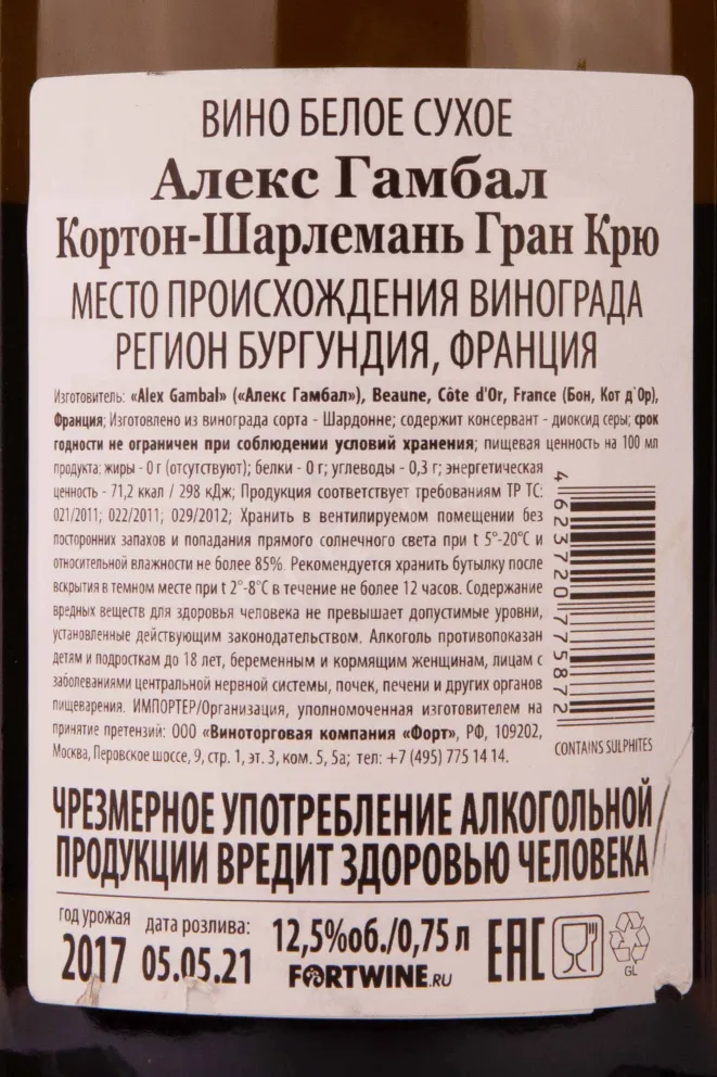 Контрэтикетка Alex Gambal Corton-Charlemagne Grand Cru 2017 0.75 л