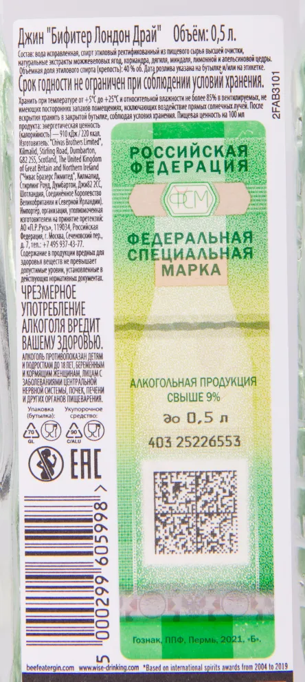 Контрэтикетка джина Бифитер Лондон Драй 0.5