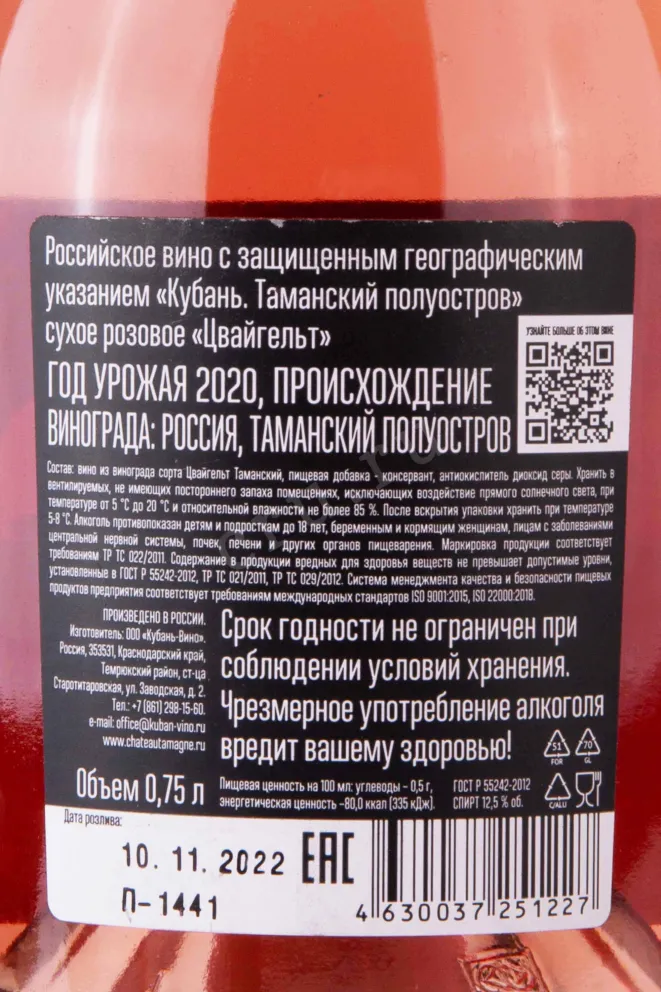 Контрэтикетка Chateau Tamagne Terroir Zweigelt 2020 0.75 л