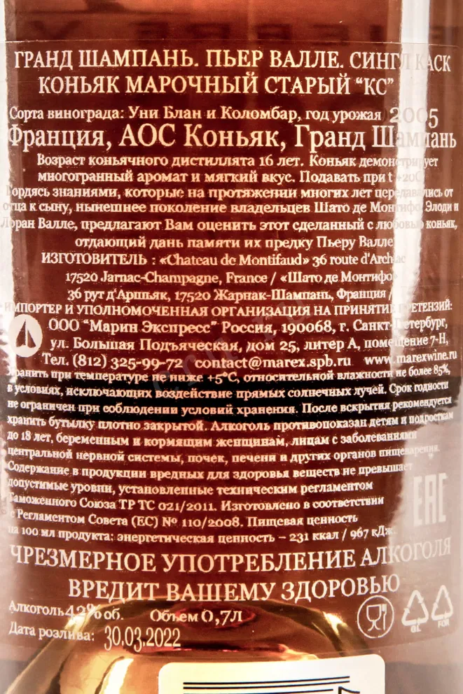 Контрэтикетка Pierre Vallet Single Cask Grand Champagne  0.7 л