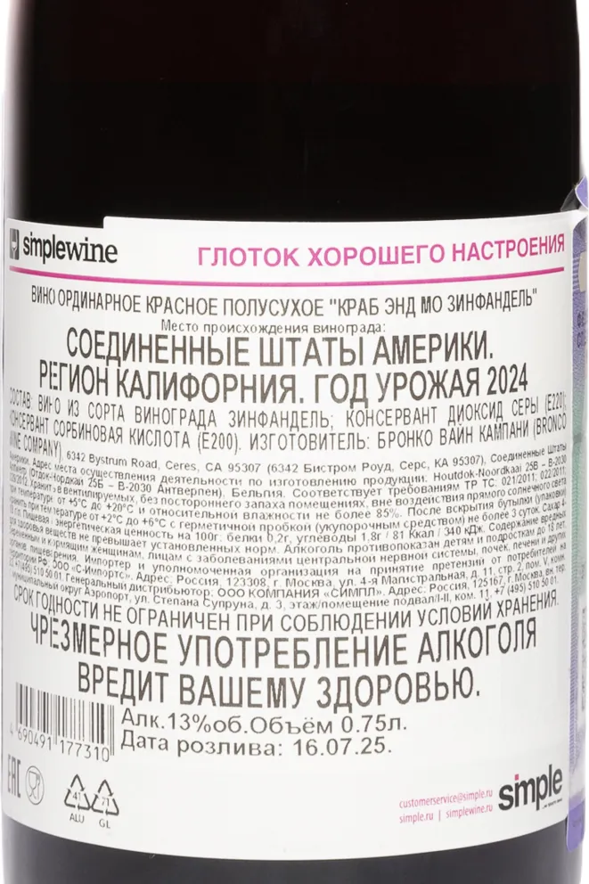 Контрэтикетка Crab & More Zinfandel 2024 0.75 л