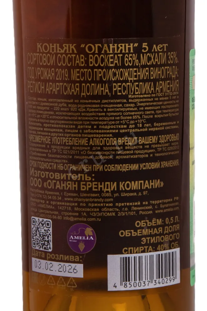 Контрэтикетка Ohanyan 5 Years in gift box 0.5 л