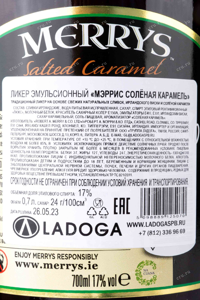 Контрэтикетка Merrys Salted Caramel 0.7 л