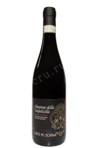 Вино Corte Moschina Amarone della Valpolicella DOCG 2020 0.75 л