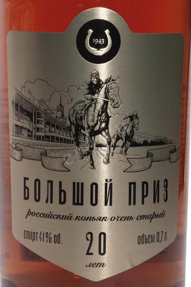 Этикетка Bolshoy Priz OS 20 Years Old in gift box 1987 0.7 л