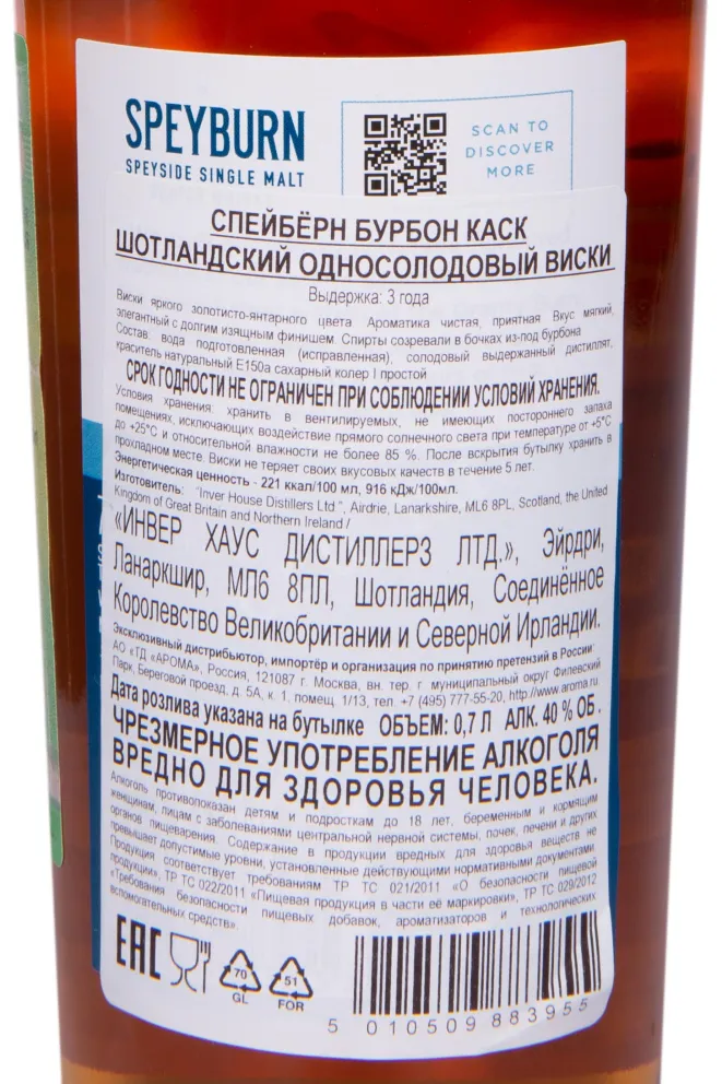 Контрэтикетка Speyburn Bourbon Cask 0.7 л