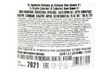 Контрэтикетка Le Argille Cabernet di Cabernet  Anno Domini 47 in gift box 2021 0.75 л