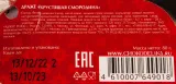 Контрэтикетка Chokodelika Crispy Currant 0.080