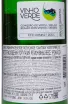 Контрэтикетка Santola DOC Vinho Verde 2024 0.75 л