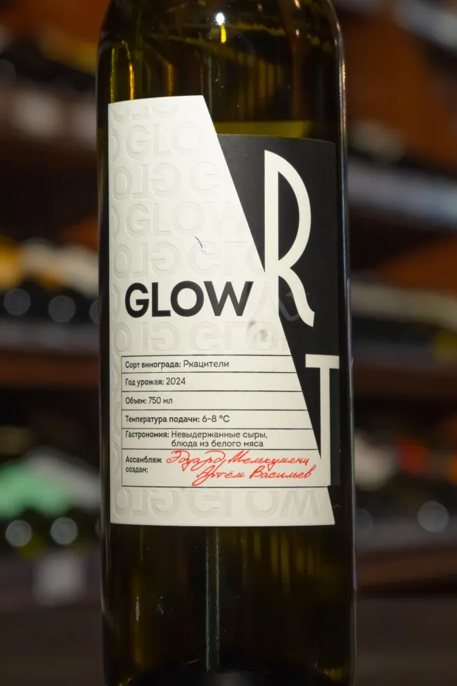 В магазине Крю Профи Glow Rkatsiteli 2024 0.75 л