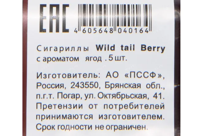 Контрэтикетка Сигариллы Wild Tail Berry с ароматом ягод 105 (1пак*5шт) Россия (скидки нет)