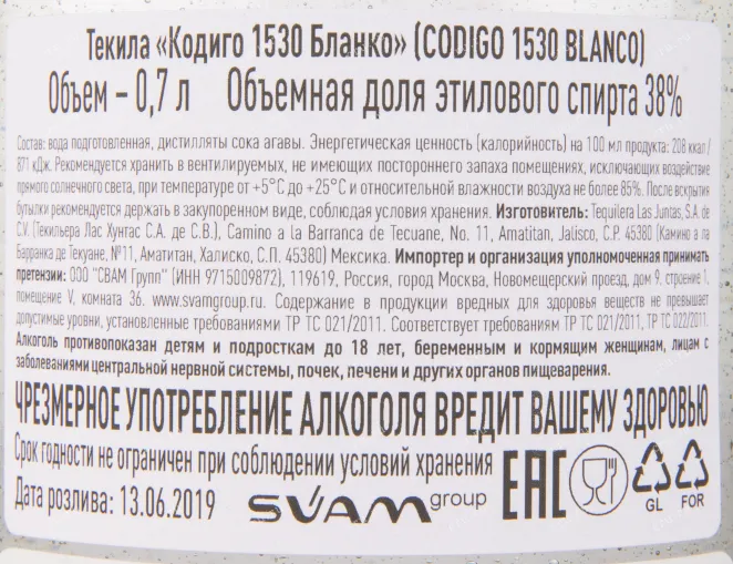 Текила Codigo 1530 Blanco  0.75 л