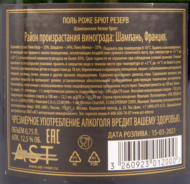 Контрэтикетка игристого вина Pol Roger Brut Reserve Festive with gift box 0.75 л