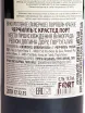 Контрэтикетка Churchills Crusted Port 2010 0.75 л
