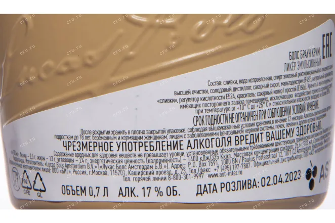 Контрэтикетка Bols Brown Cream 0.7 л