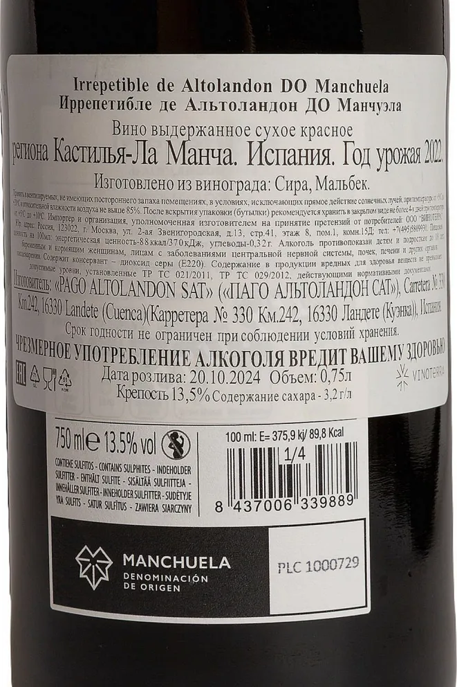 Контрэтикетка Irrepetible de Altolandon Manchuela 2022 0.75 л