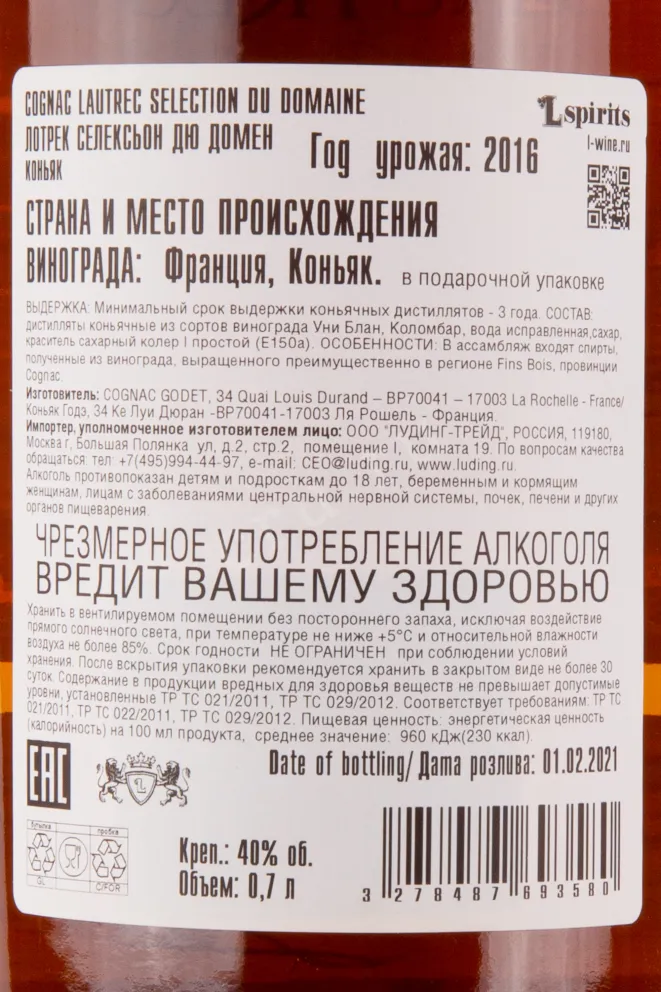 Контрэтикетка коньяка Лотрекс Селексьон дю Домен 0.7