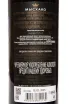 Контрэтикетка Myskhako Quintessence Cabernet Sauvignon 2022 0.75 л