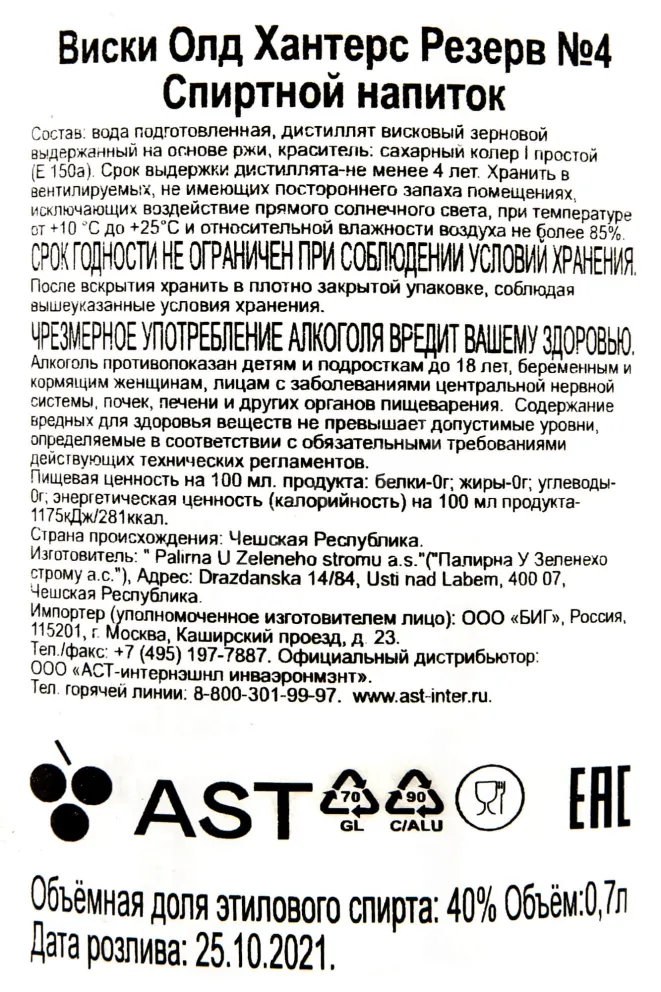 Контрэтикетка Old Hanters Reserve №4 0.7 л