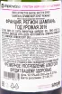 Контрэтикетка Brimoncourt Brut Regence 2016 0.375 л