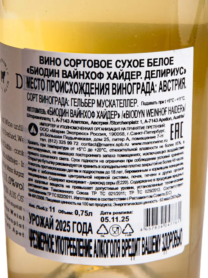 Контрэтикетка BioDyn Weinhof Haider Delirious 2025 0.75 л
