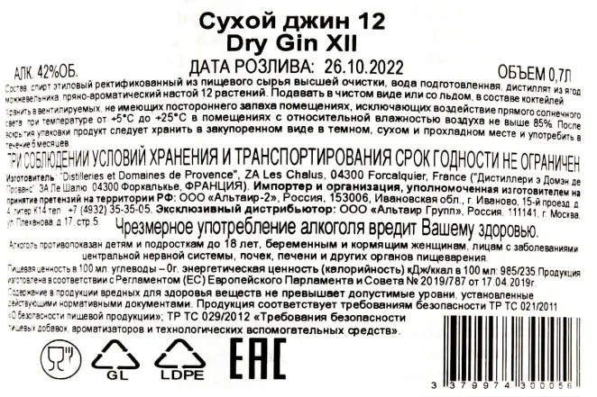 Контрэтикетка Gin dry 12 0.7 л