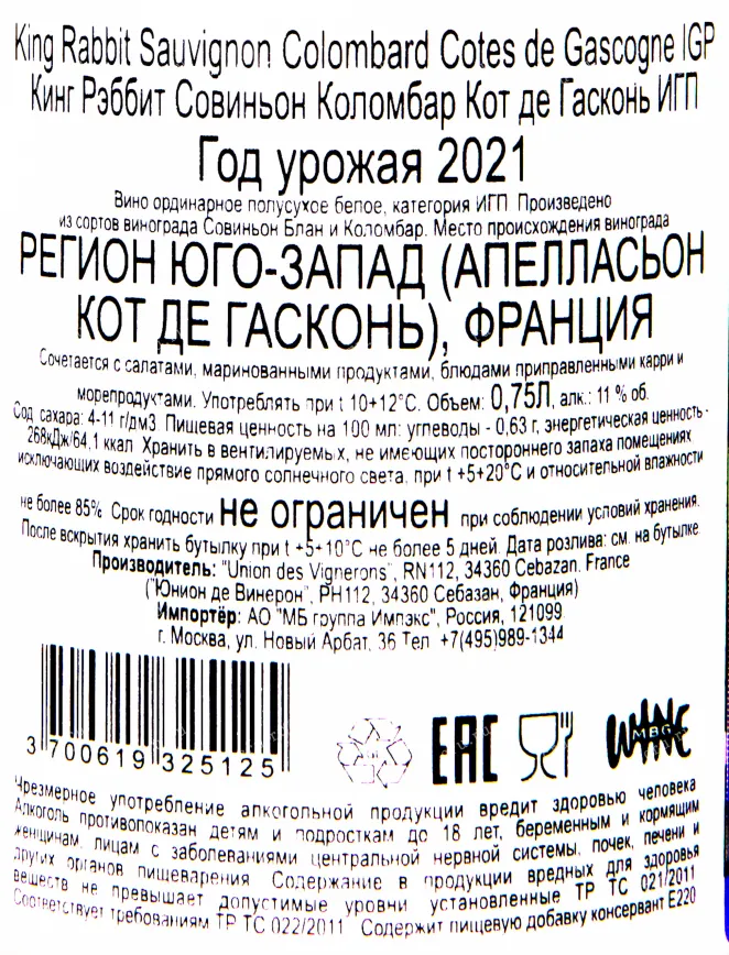 Контрэтикетка вина King Rabbit Sauvignon Cotes de Gascogne IGP 0.75 л