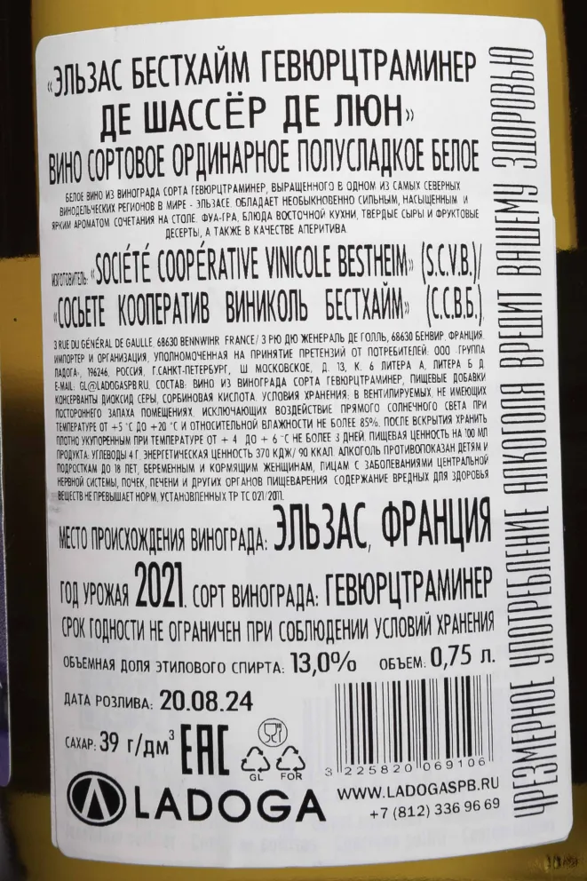 Контрэтикетка Alsace Bestheim Gewurztraminer des Chasseurs de Lune 2021 0.75 л