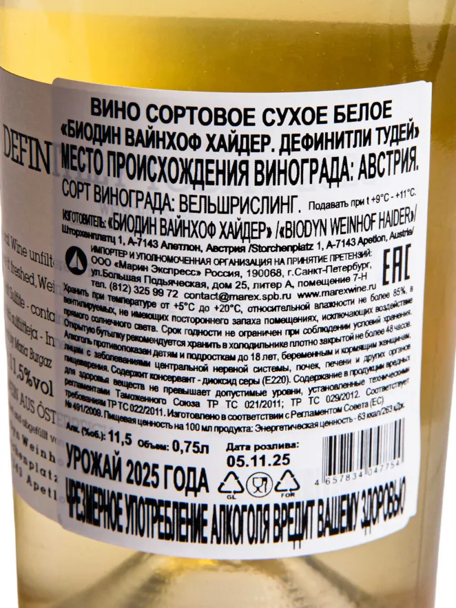 Контрэтикетка BioDyn Weinhof Haider Definitly today 2025 0.75 л