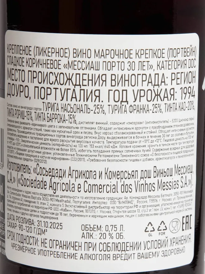 Контрэтикетка Messias Porto 30 year old in tube 1990 0.75 л