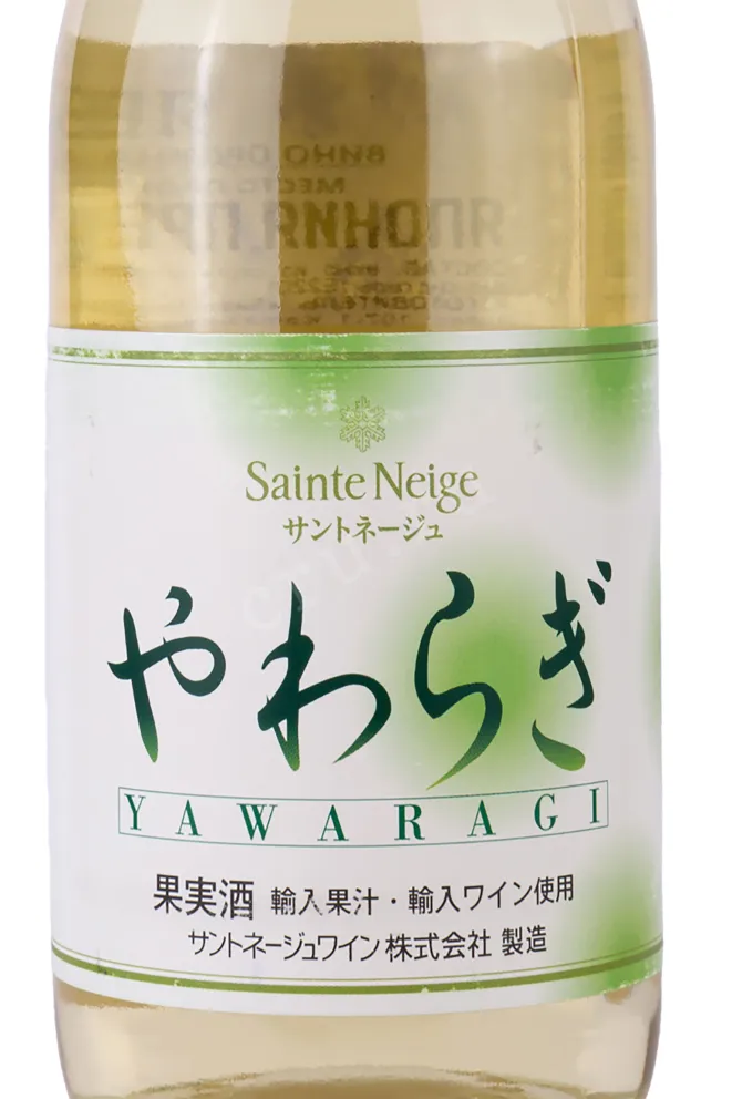 Этикетка Yawaragi 2021 0.3 л