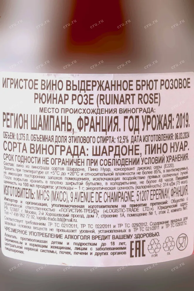 Контрэтикетка Ruinart Rose Brut  2019 0.375 л