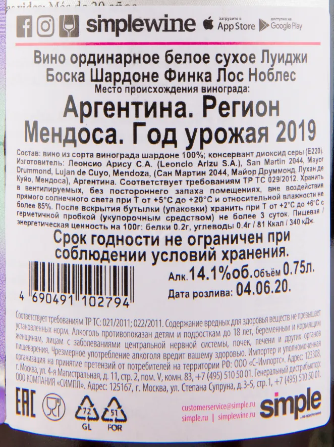 Вино Luigi Bosca Chardonnay Finca Los Nobles 2019 0.75 л