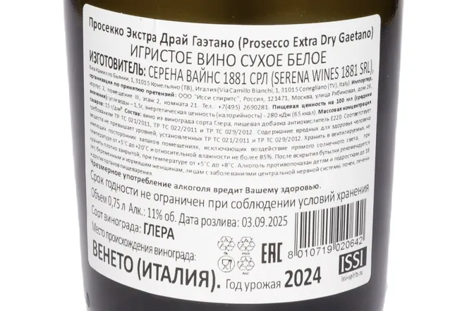 Контрэтикетка Gaetano Prosecco Extra Dry DOC in gift box with 1 glass 2024 0.75 л